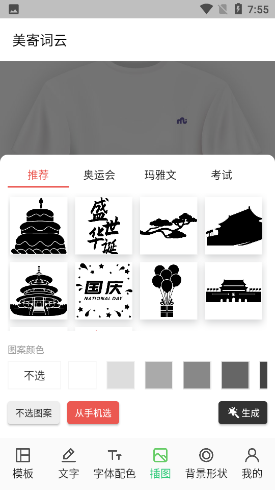 美寄词云APP v1.0.1