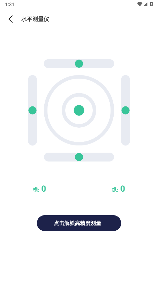 水平仪测量app v1.3.6