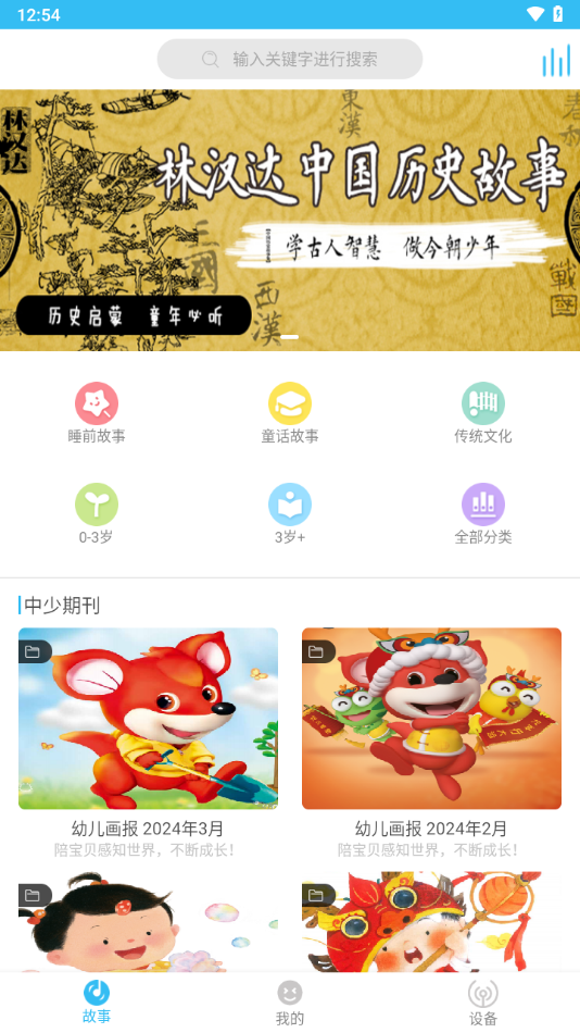 红袋鼠故事屋app v2.0.5