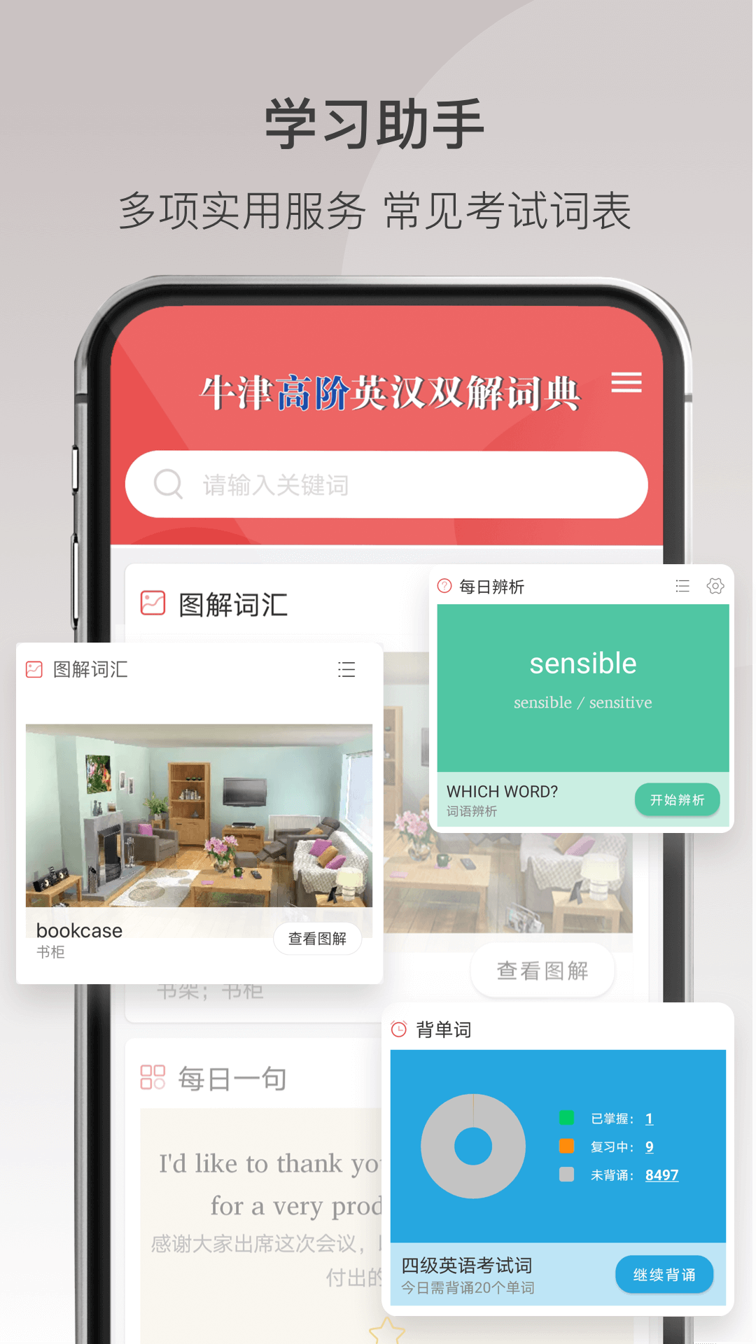 牛津高阶英汉双解词典app v1.4.15