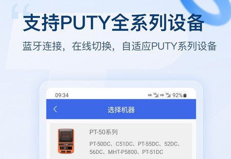 普贴打印标签软件手机版