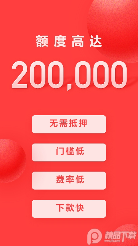 好分期最新app v10.02.2