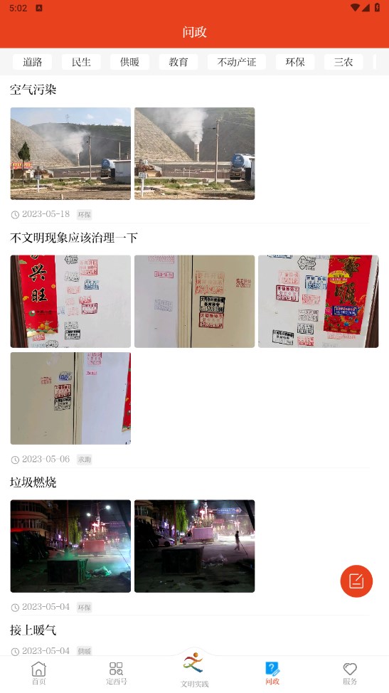 新定西客户端 3.3.3安卓官方版 v3.3.3