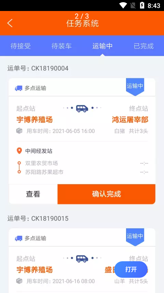 农牧卡达APP洗澡 v1.0.0