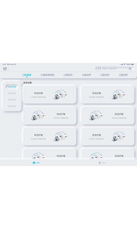 齿科视界医生版app安卓版下载 v1.9.6
