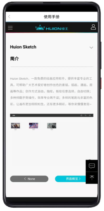 HuionSketch v3.1.3