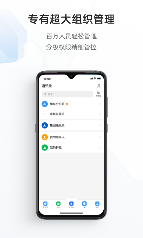 专有钉钉app官方版 v2.4.0