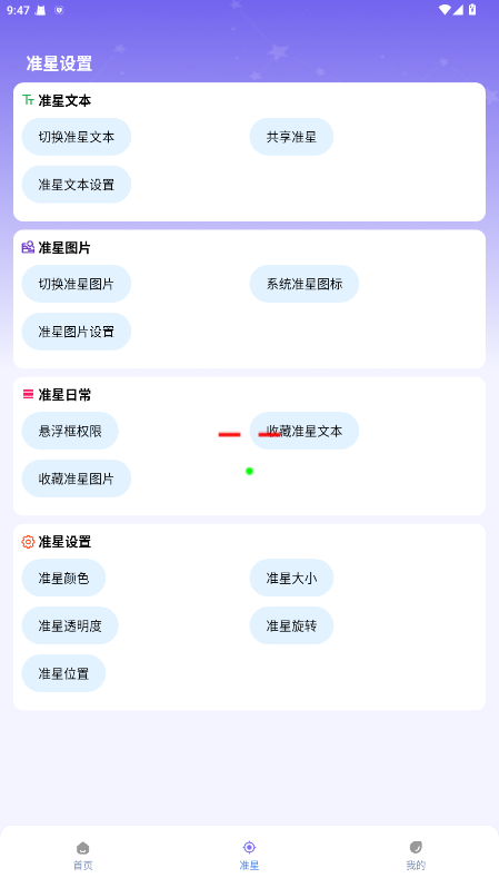 准星精灵大师手机版 1.0.4官方版 v1.0.4