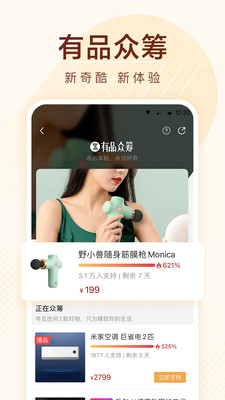 小米有品app小米官方版 v5.32.1