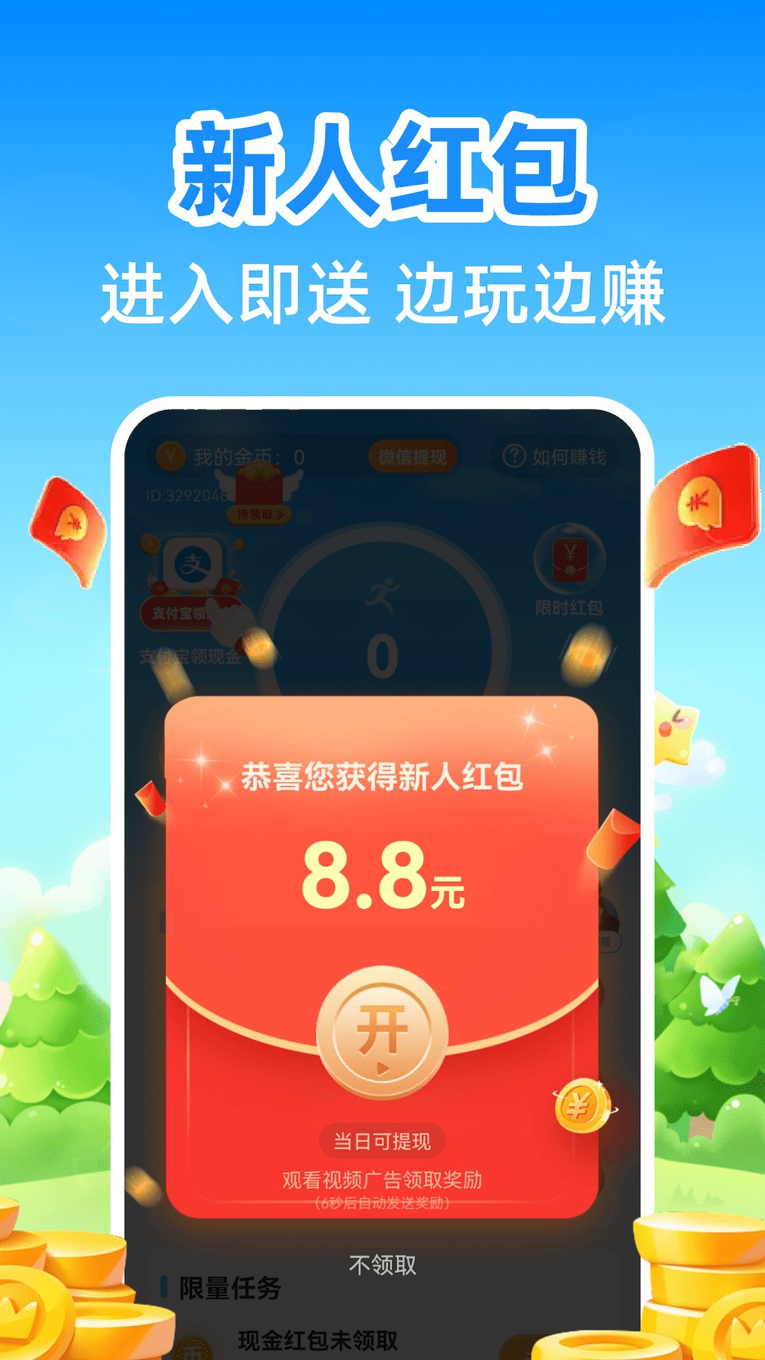 计步小伙计安卓版 v1.3.8