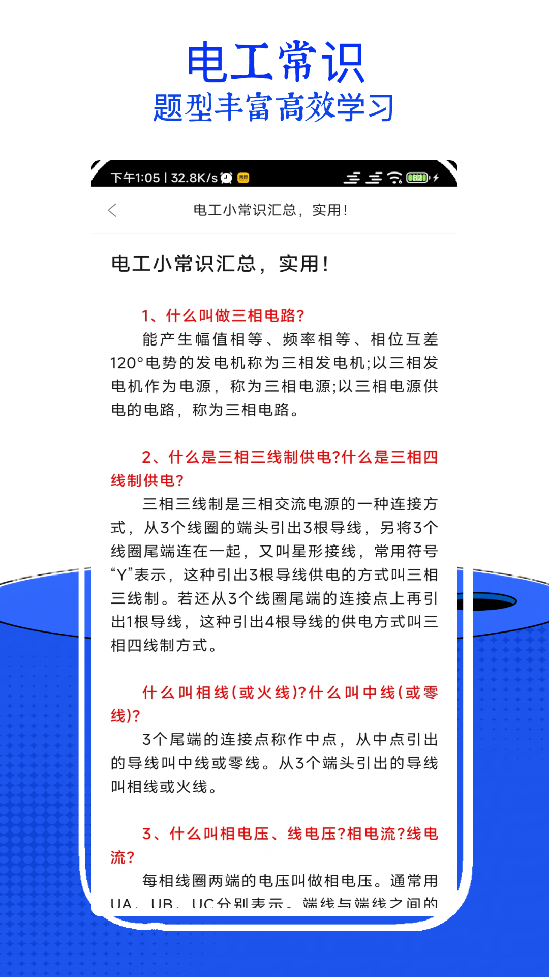 电工考试小助手APP v17.0