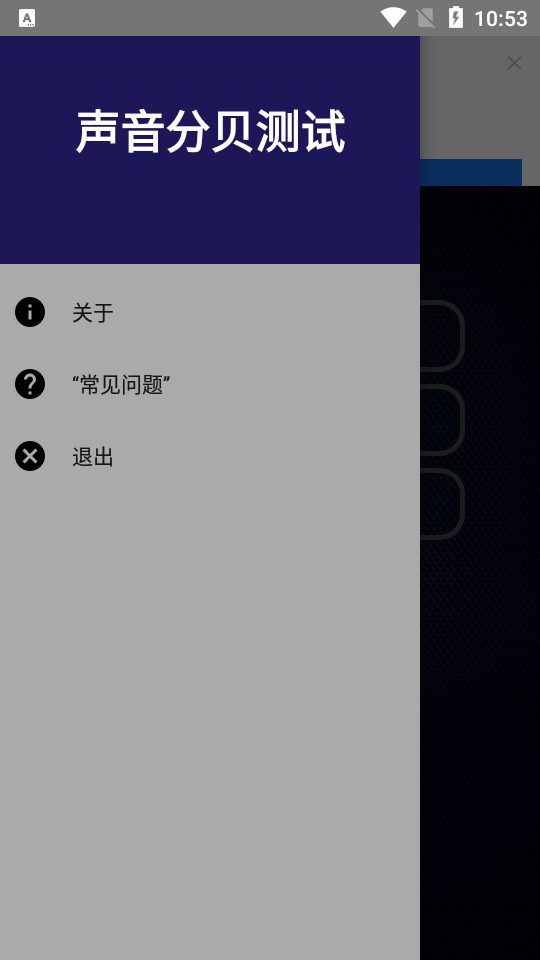 声音分贝测试app v1.0.1