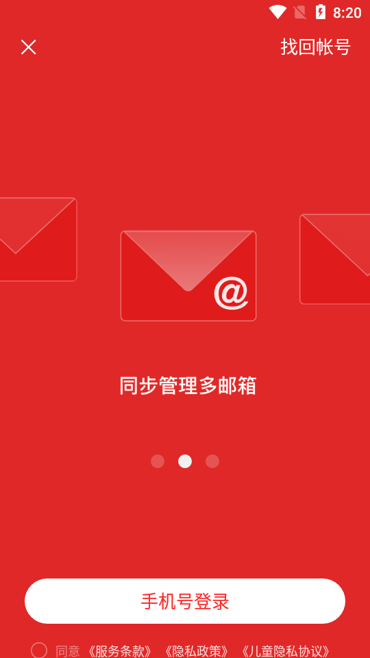 网易邮箱大师软件 v7.25.5