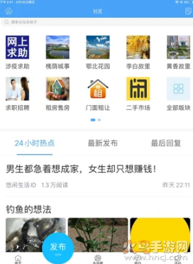槐荫论坛app手机版 v5.1.9