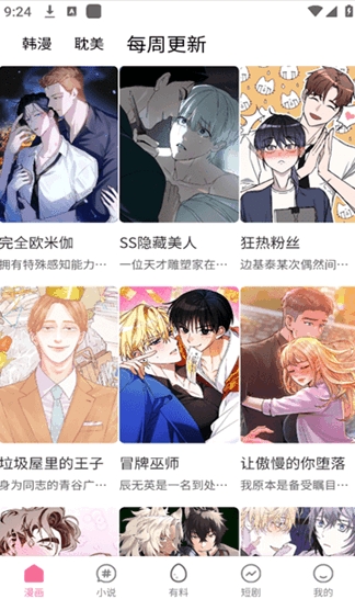 乐可漫画完整版 1.0安卓版 v1.0