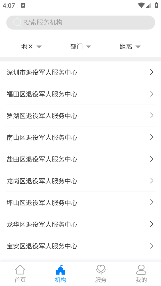 退役电子优待证app(鹏城老兵) v1.1.20