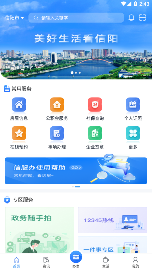 信服办app下载 v8.3.5