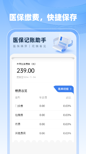 社保医保计算助手手机版 v1.1.0