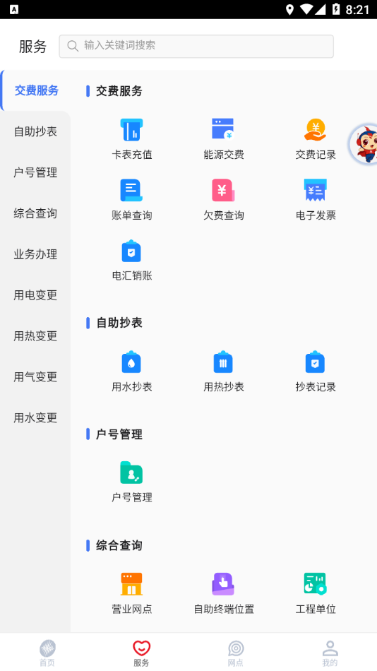 新天富通APP下载安装 v1.0.821