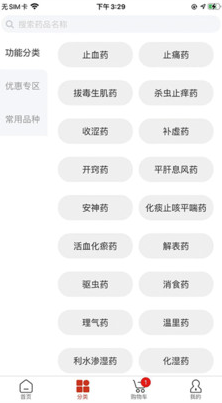 药采采app v2.7.1