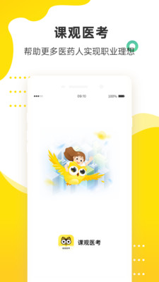 课观医考app v1.0.0