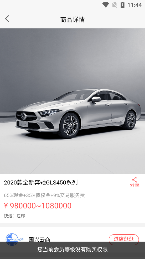 国兴云商app v0.0.11