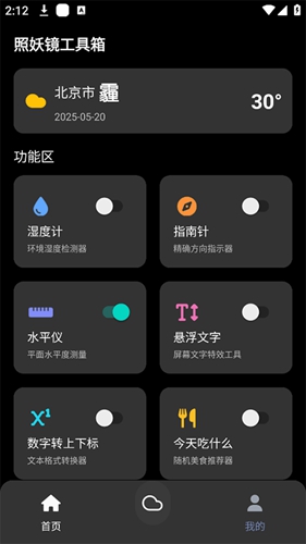 照妖镜8.0最新版本免费下载 3.0.1