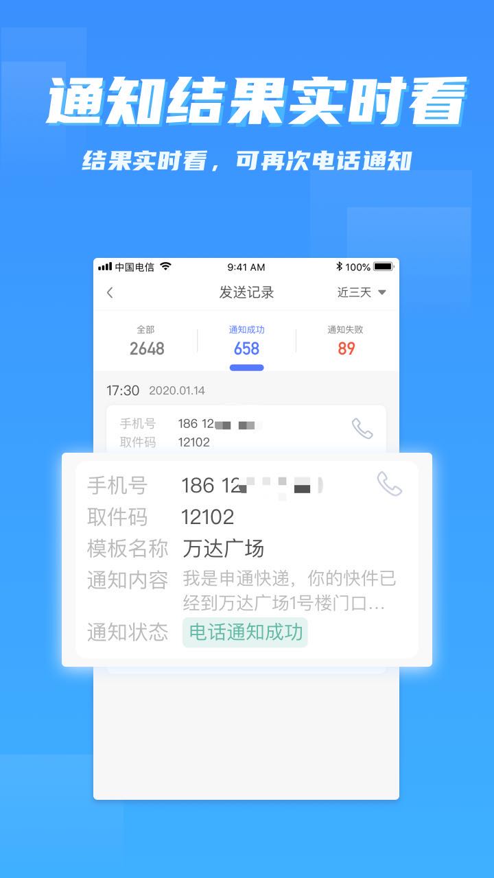 派件助手app v5.1.2