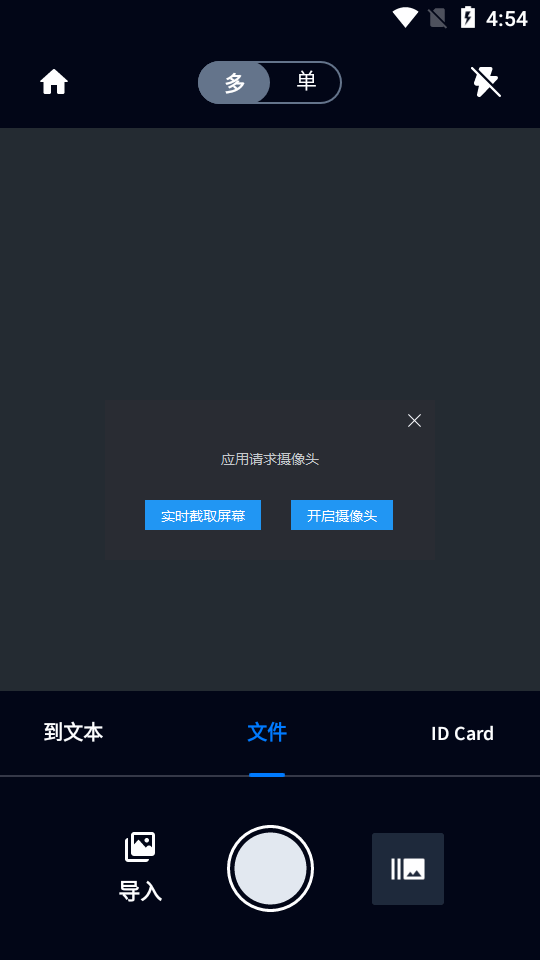 文档扫描免费软件 v3.10.13