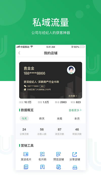 优居找房经纪app v3.7.0