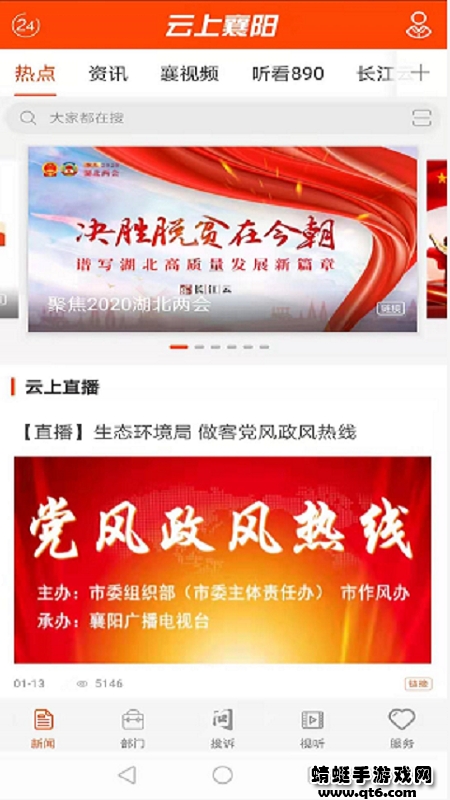 云上襄阳 1.1.6最新版 v1.1.6