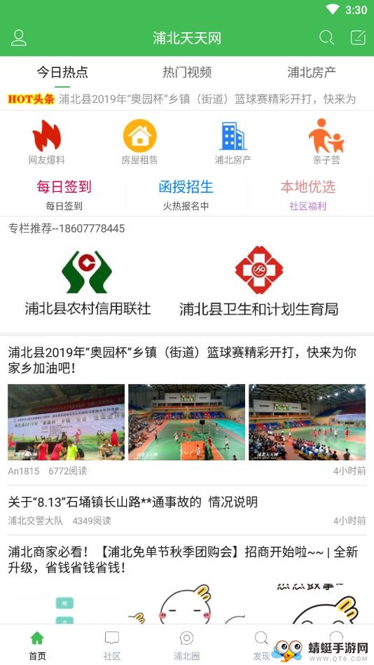 浦北天天网 6.4.1安卓版 v6.4.1