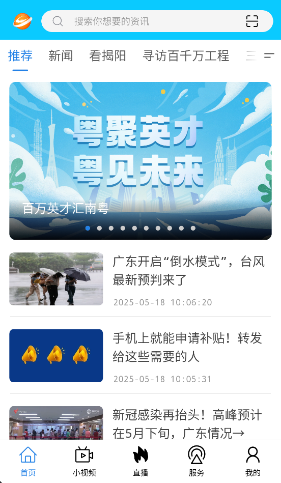 揭阳手机台APP v4.5.1
