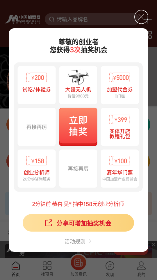 中国加盟网app v4.7.3
