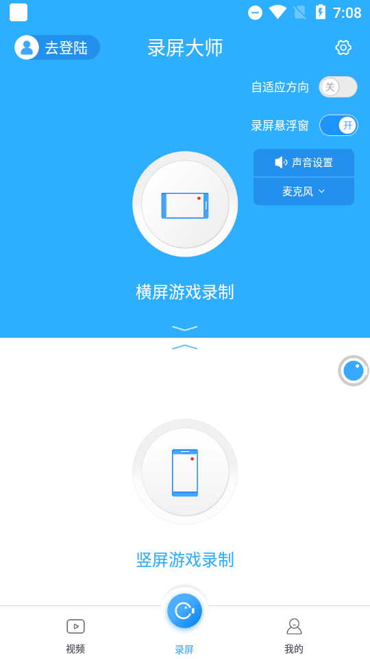 录屏大师高清免费版 v3.6.5.3