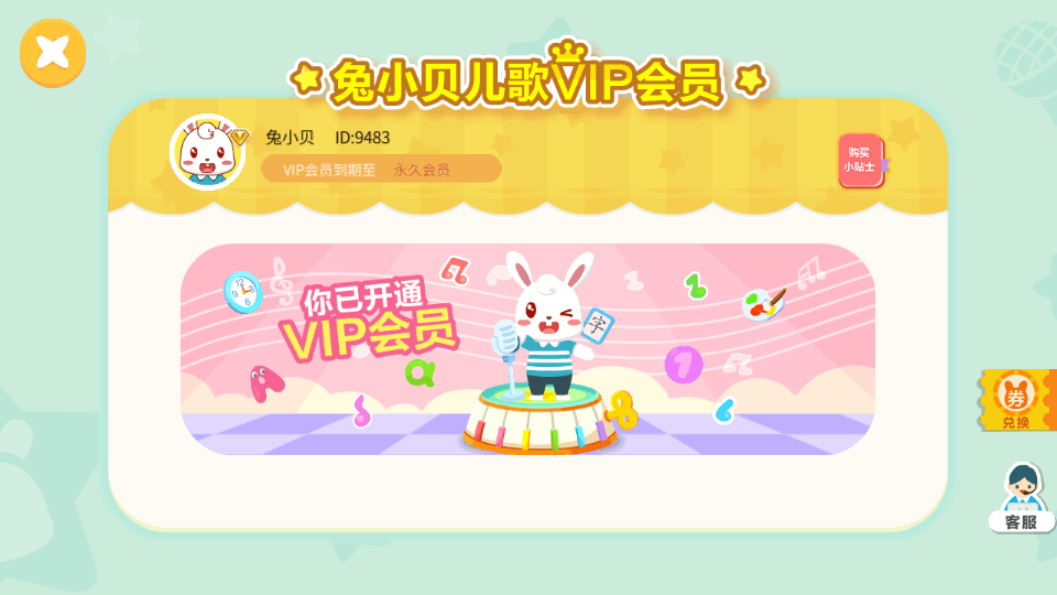 兔小贝儿歌app免费 v18.7
