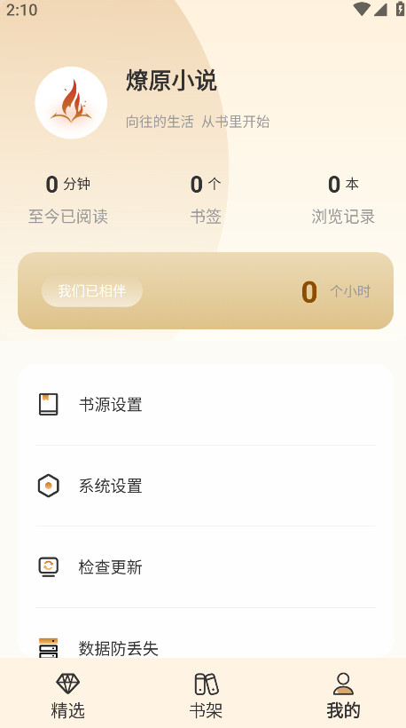 燎原小说破解版 9.9.9最新版 v9.9.9