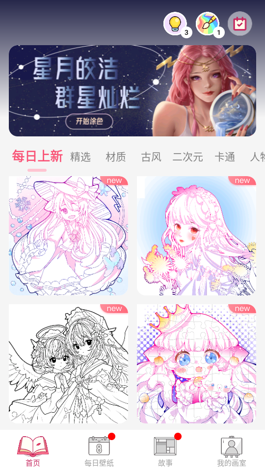 数字彩绘软件安卓版