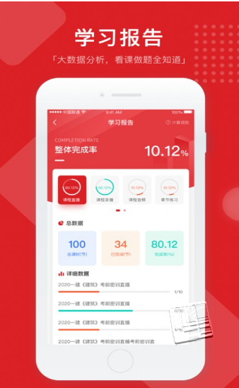 住建云学院app v1.0.0