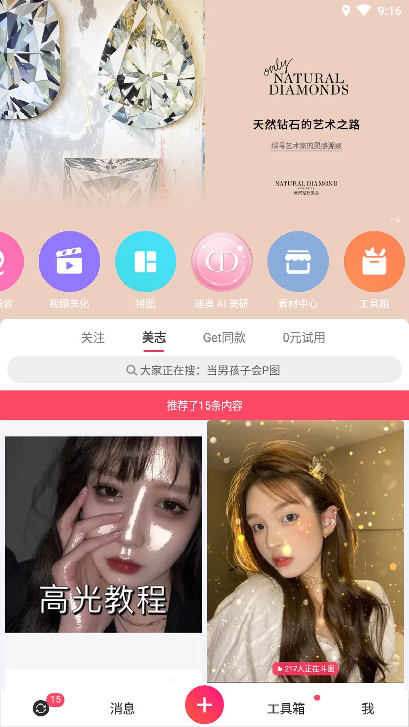 美图秀秀新版免费 v11.25.0