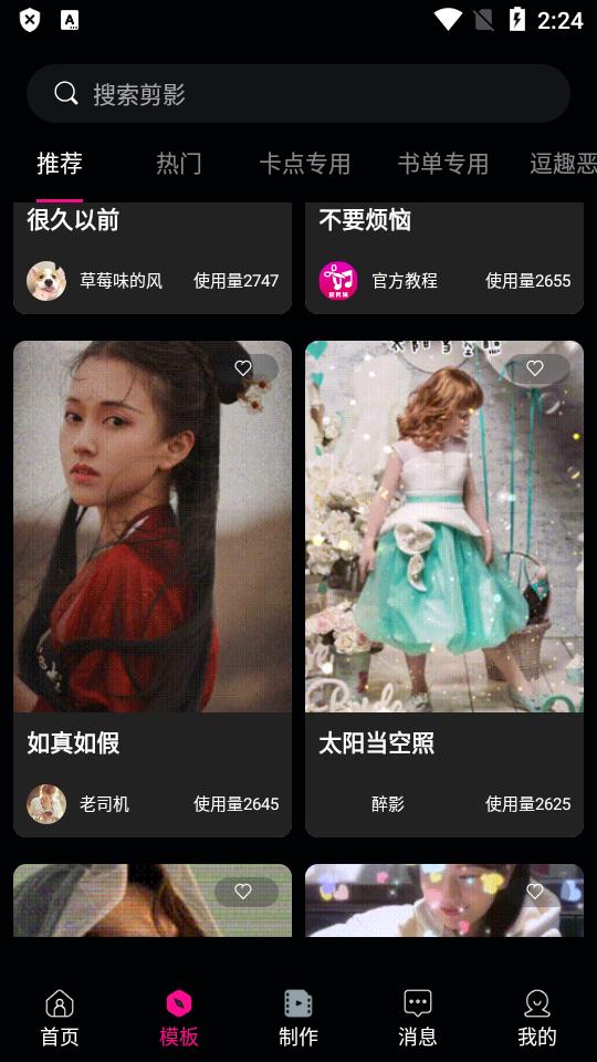 爱剪辑视频编辑器会员解锁版 v19.0
