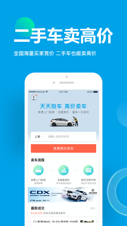 天天拍车app v3.0.2