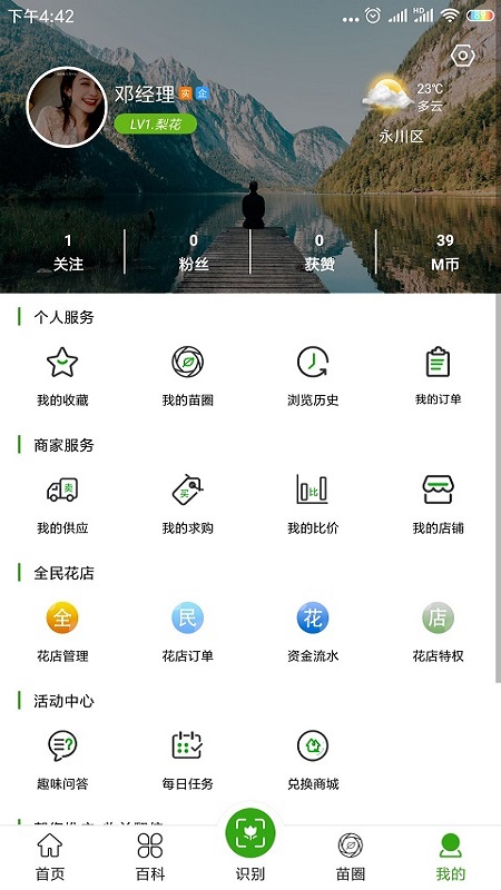 苗木之家app v3.5.5