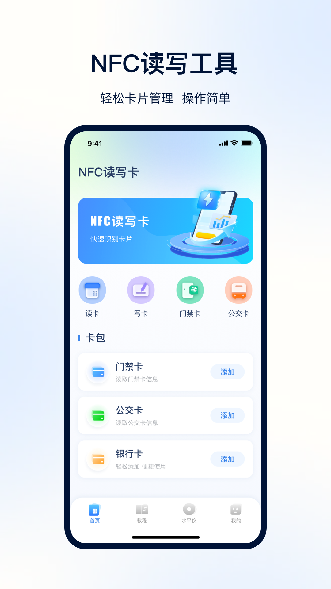 NFC便捷门禁卡app官方最新版下载 v25.5.35