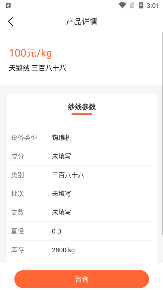 同尘买家APP v1.0