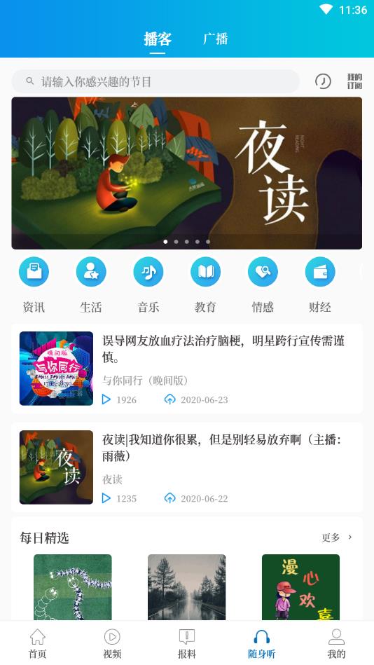 大象新闻手机版 5.10.2安卓版 v5.10.2