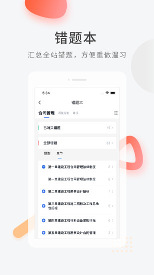 建造师快题库app v5.14.7