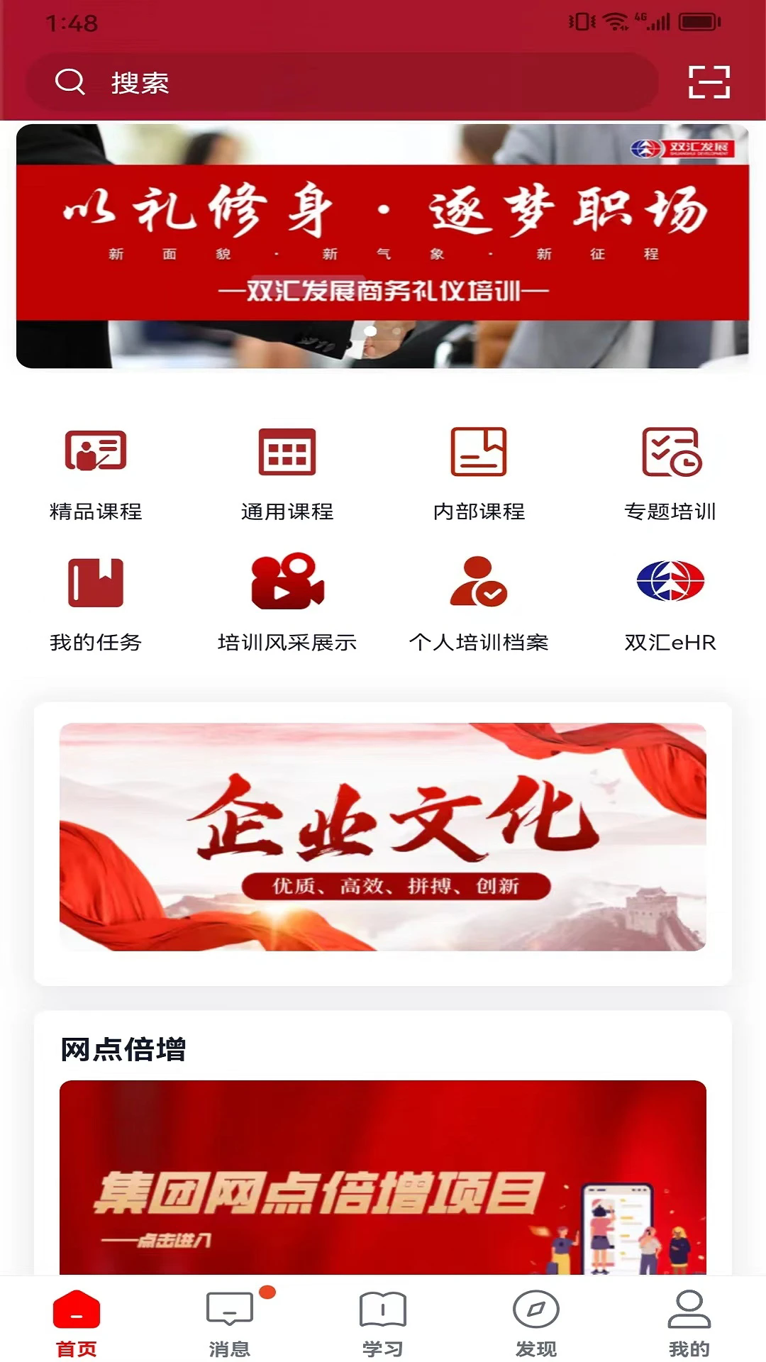 双汇e学堂app下载 v3.74.0