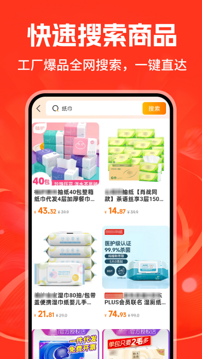 义乌商品批发采购app v1.2.9