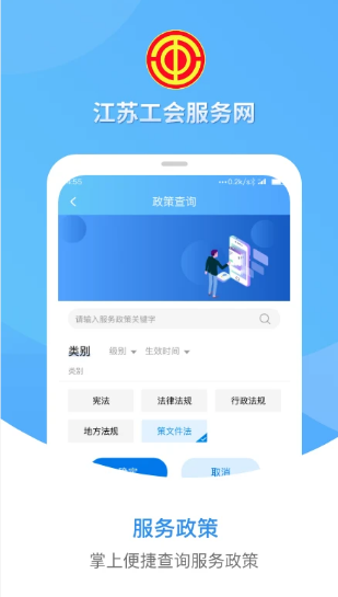 江苏工会app最新版 v1.8.0